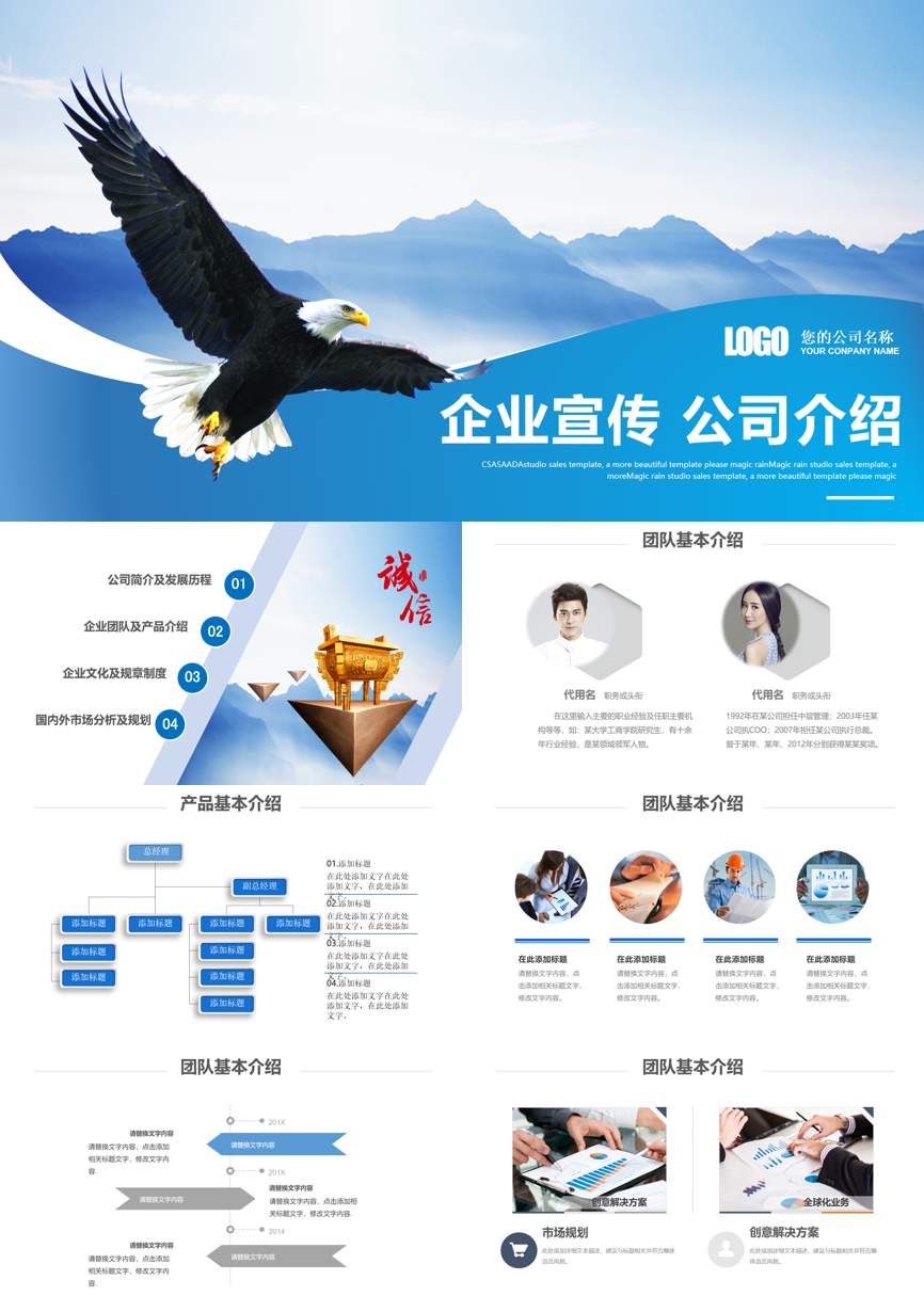 介绍宣传 (57)企业宣传PPT模板